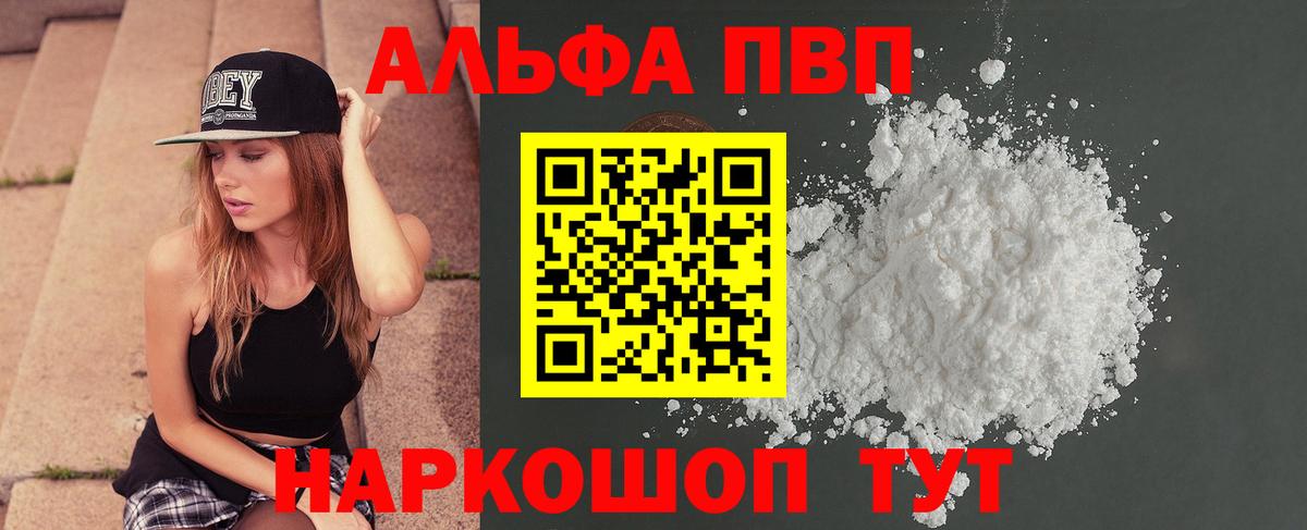 A-PVP СК КРИС  как найти закладки  Alpha-PVP мука  Уварово  Вход с VPN 