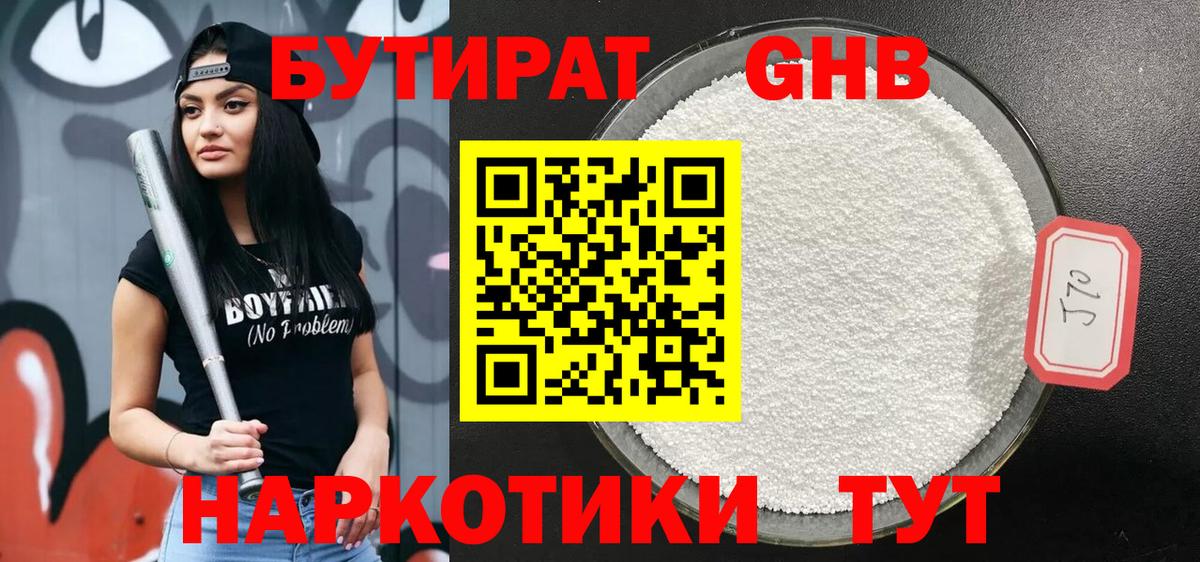 Уварово  БУТИРАТ  Вход с VPN  Бутират 99% 