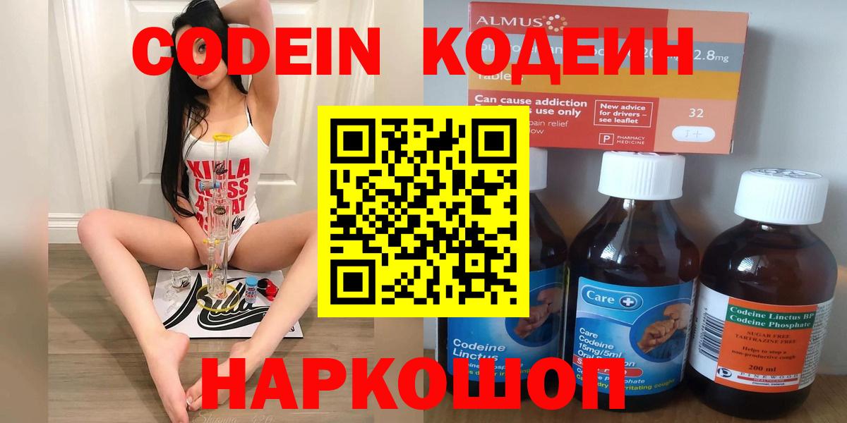 Уварово  Кодеиновый сироп Lean напиток Lean (лин)  Вход с VPN  Кодеин напиток Lean (лин) 