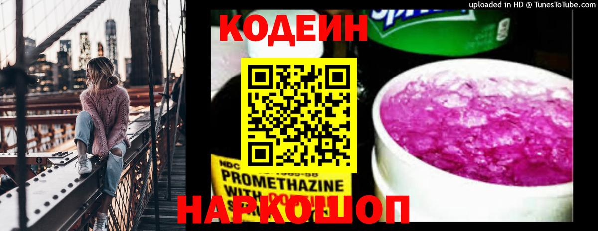 Codein Purple Drank Уварово