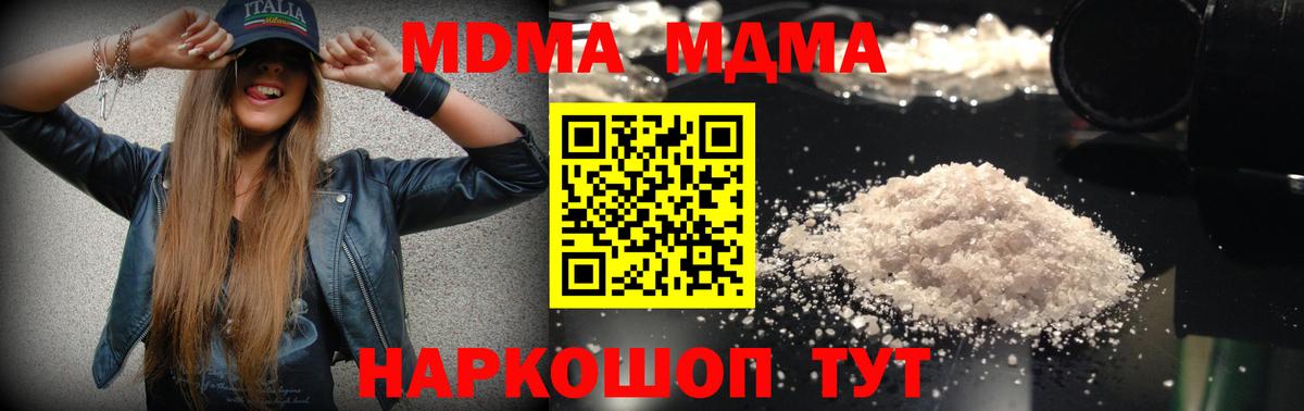 МДМА  МДМА кристаллы  Вход с VPN  Уварово  МДМА crystal 