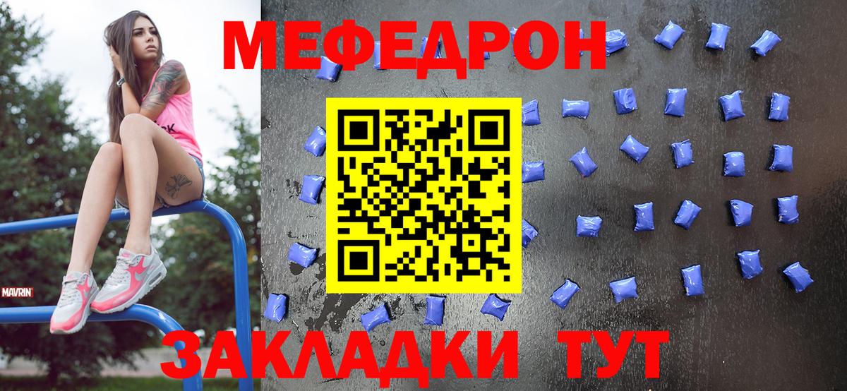 МЕФ мяу мяу  Мефедрон мука  Мефедрон  Вход с VPN  Уварово 