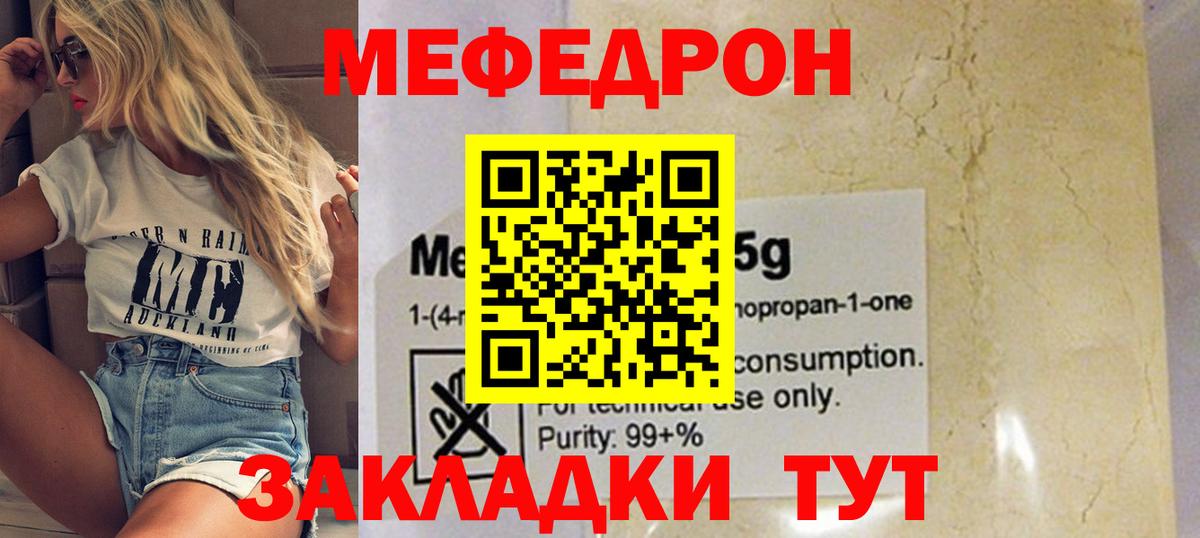 Меф  Уварово