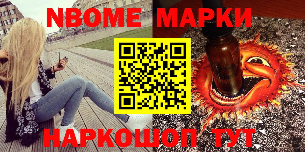 Марки 25I-NBOMe 1500мкг  Вход с VPN  Уварово 